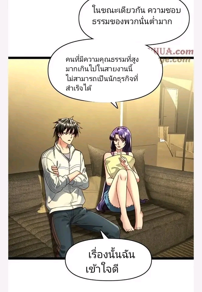 ฉันมีเซฟเฮาว์ในวันโลกาวินาศ ตอนที่ 115 หน้า 3