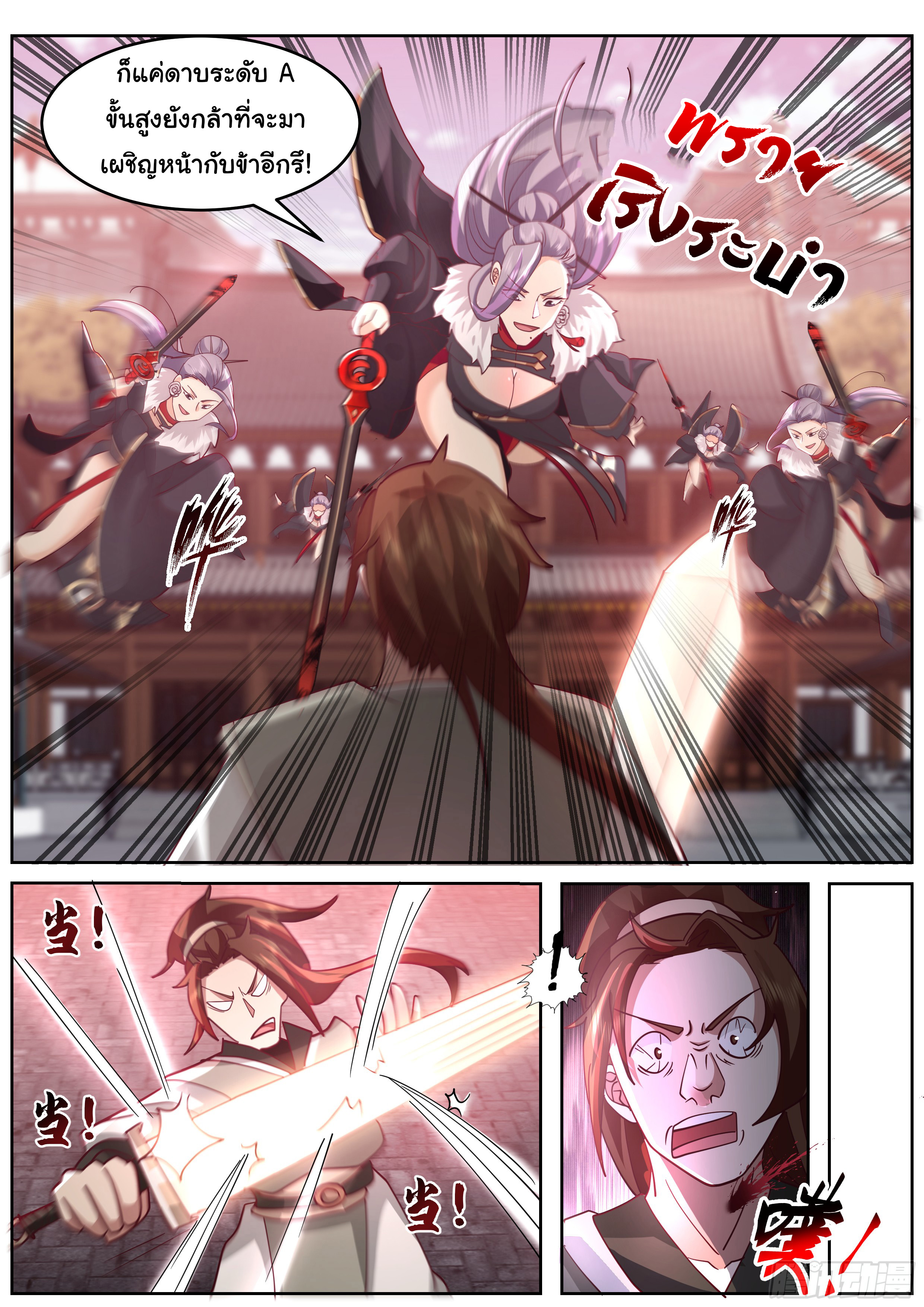 ดาบที่แกร่งขึ้นจากการฆ่า ตอนที่ 64 หน้า 5