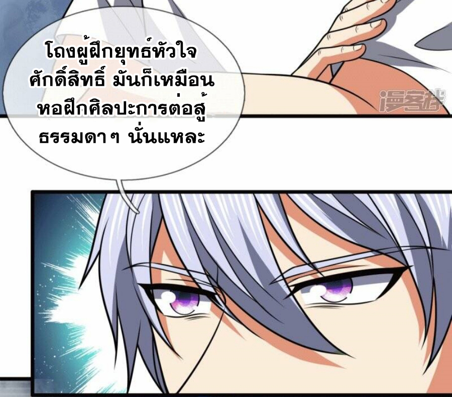 นครเซียนแห่งผู้ต่อต้านสวรรค์ ตอนที่ 229 หน้า 14