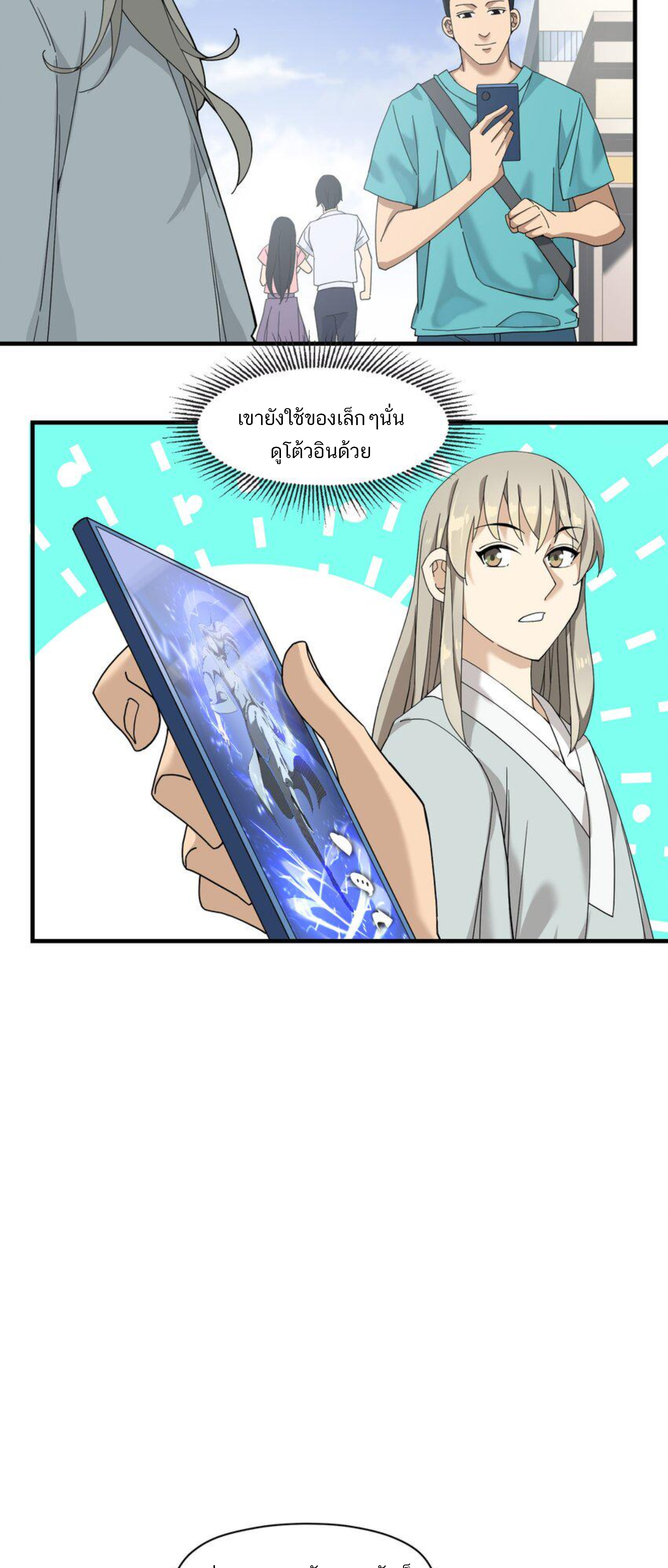 เมื่อข้าลงจากเขาแล้ว ข้าจะไร้ผู้ต่อกร !? (ฝึกเสร็จ Lv.Max) ตอนที่ 7 หน้า 12