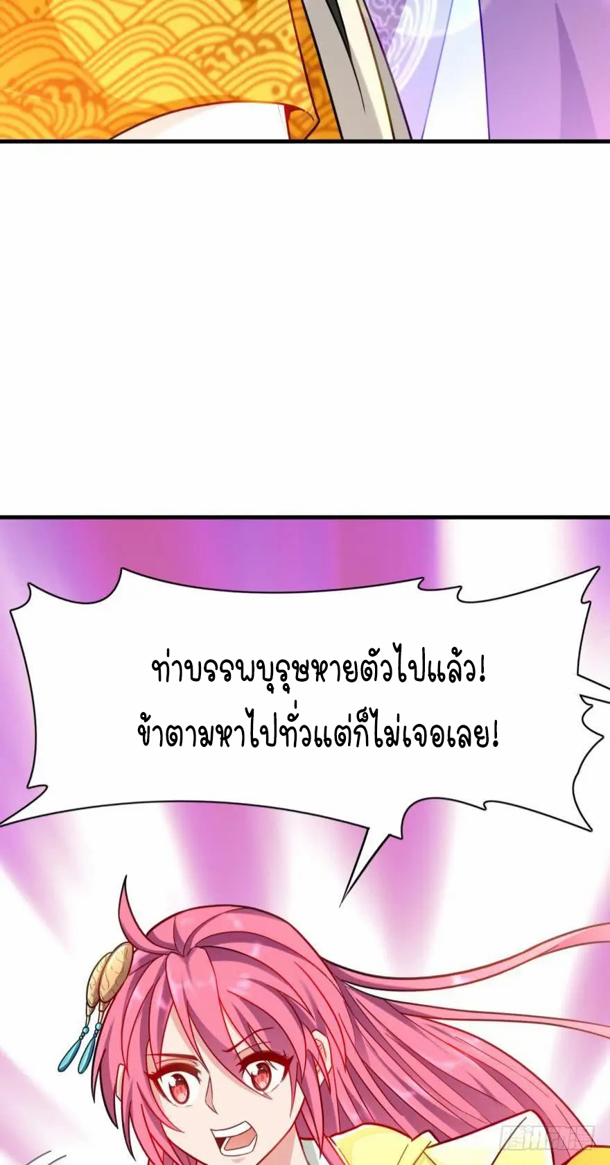 Ancestor online ตอนที่ 9 หน้า 51