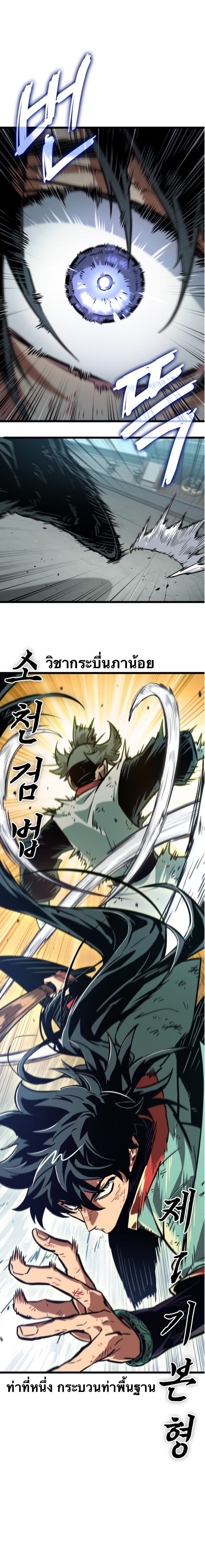 จอมยุทธ์อัจฉริยะผู้จำได้ทุกสรรพสิ่ง(The Martial Genius Who Remembers Everything) ตอนที่ 1 หน้า 23