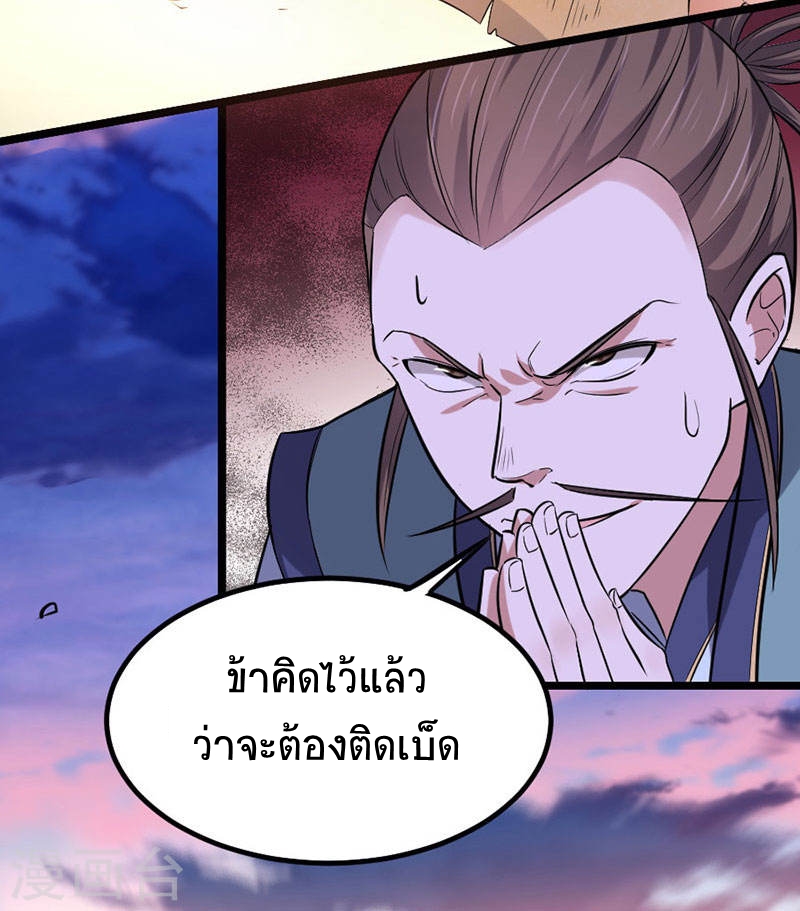 การกลับมาของจักพรรดิ์ ตอนที่ 43 หน้า 24