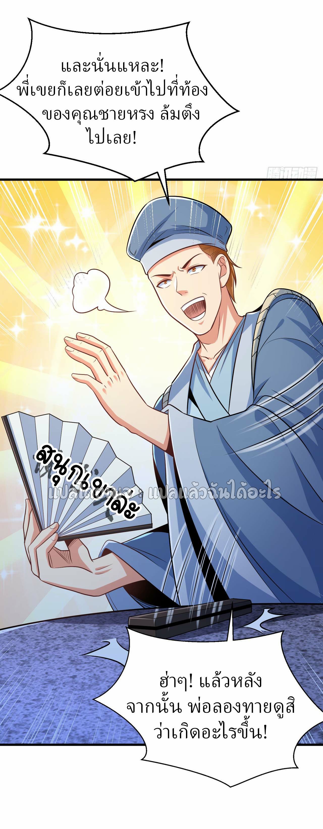 สุดยอดลูกเขยฟ้าประทาน ตอนที่ 12 หน้า 35