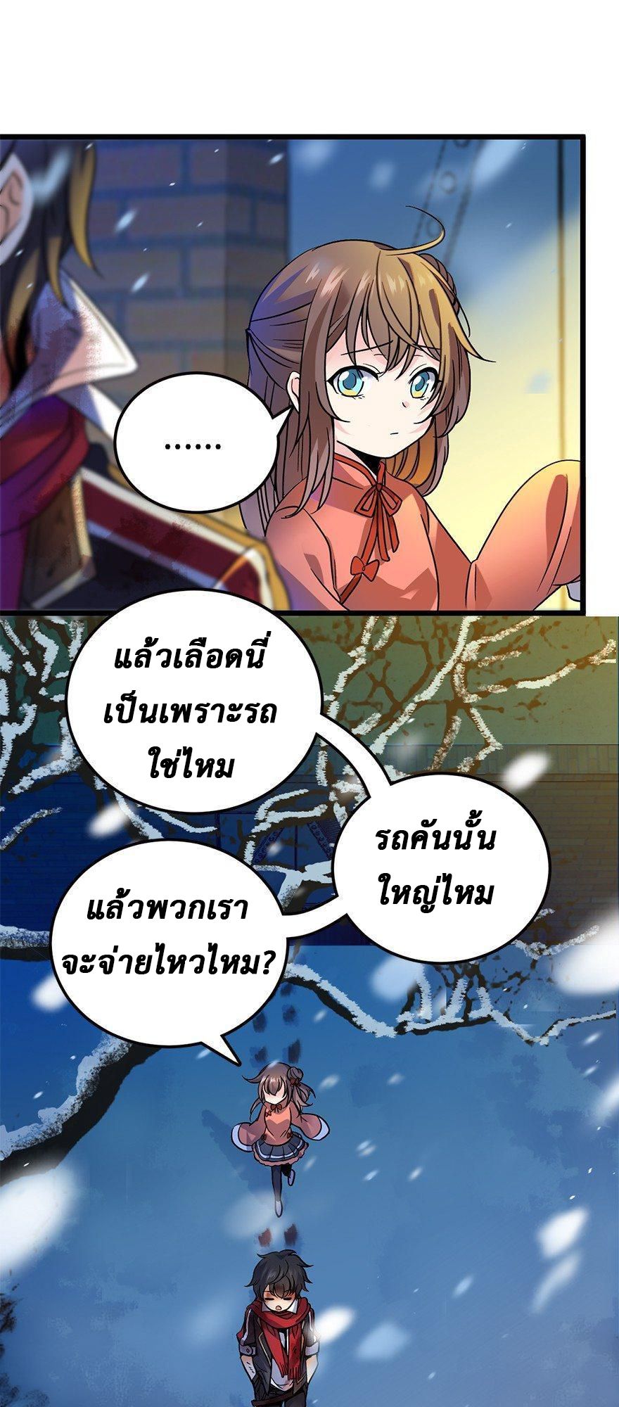 ไว้ชีวิตข้าเถอะท่าน! - Spare Me, Great Lord! ตอนที่ 2 หน้า 13