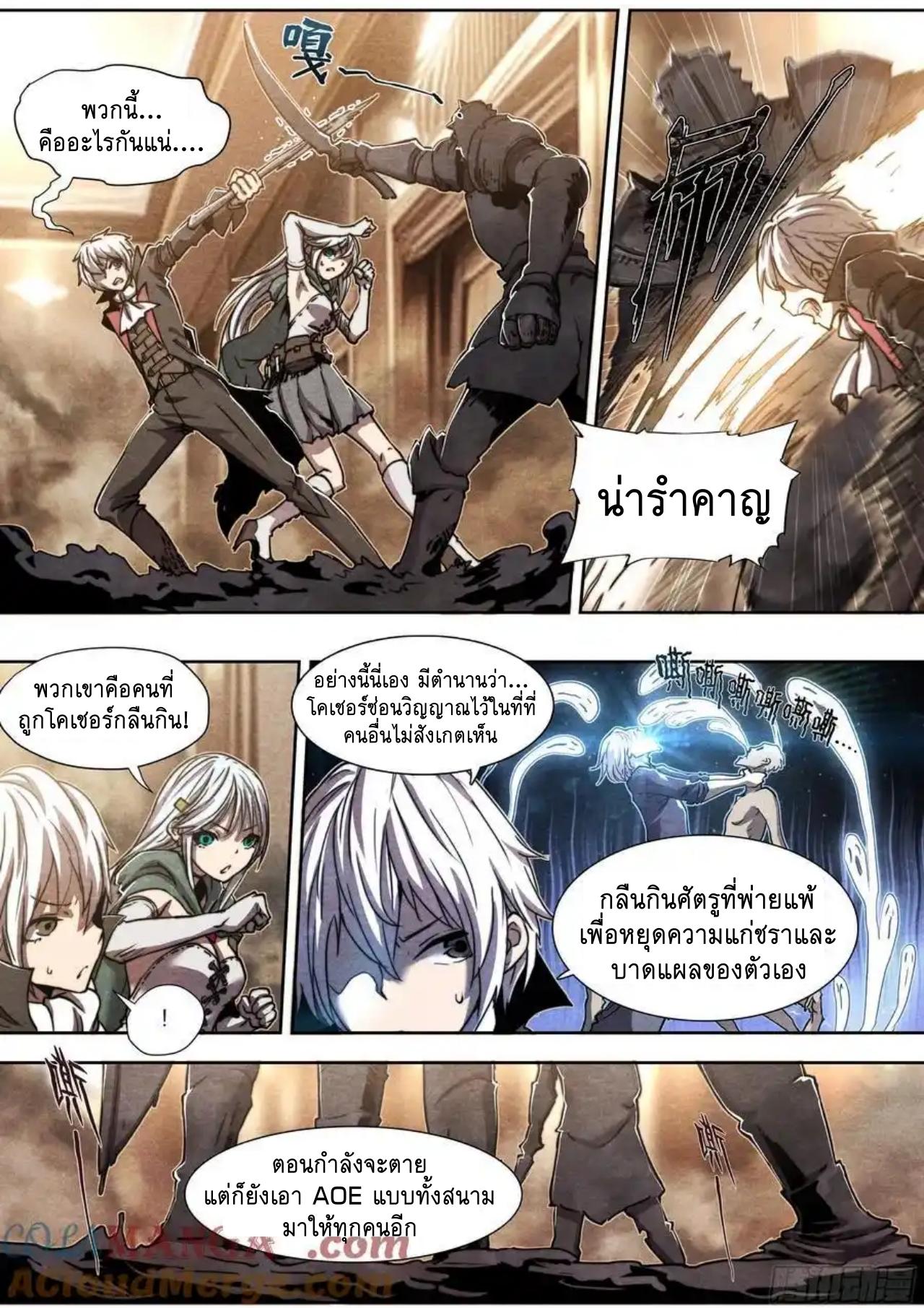 Apocalypse Forecast ตอนที่ 144 หน้า 15