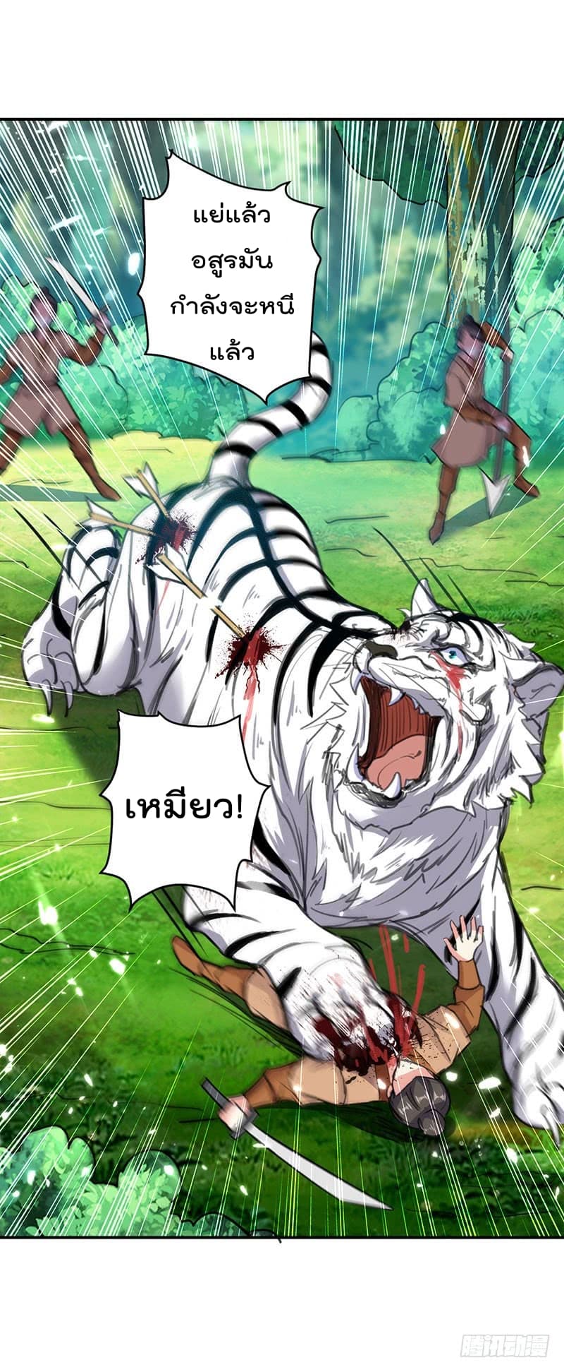 Emperor LingTian จักรพรรดิหลิงเทียน ตอนที่ 24 หน้า 16