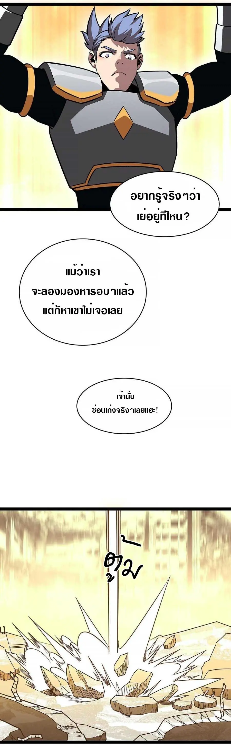 [จบ] เริ่มต้นใหม่ด้วยการเล่นเกมอย่างจริงจัง - It All Starts With Playing Game Seriously ตอนที่ 77 หน้า 3