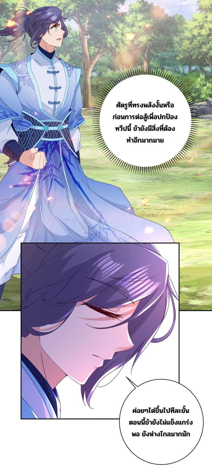 จักรพรรดิวิญญาณศักดิ์สิทธิ์ (ทันจีน) ตอนที่ 317 หน้า 10