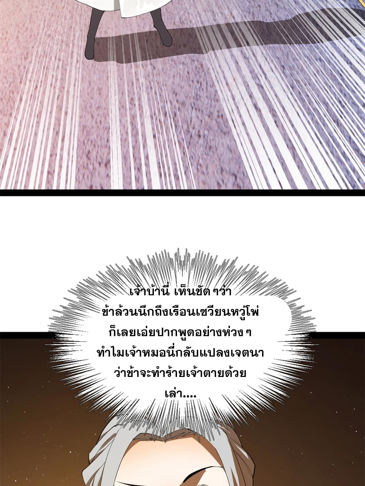 ลูกเขยที่แกร่งสุดในปฐพี (ทันจีน) ตอนที่ 65 หน้า 8