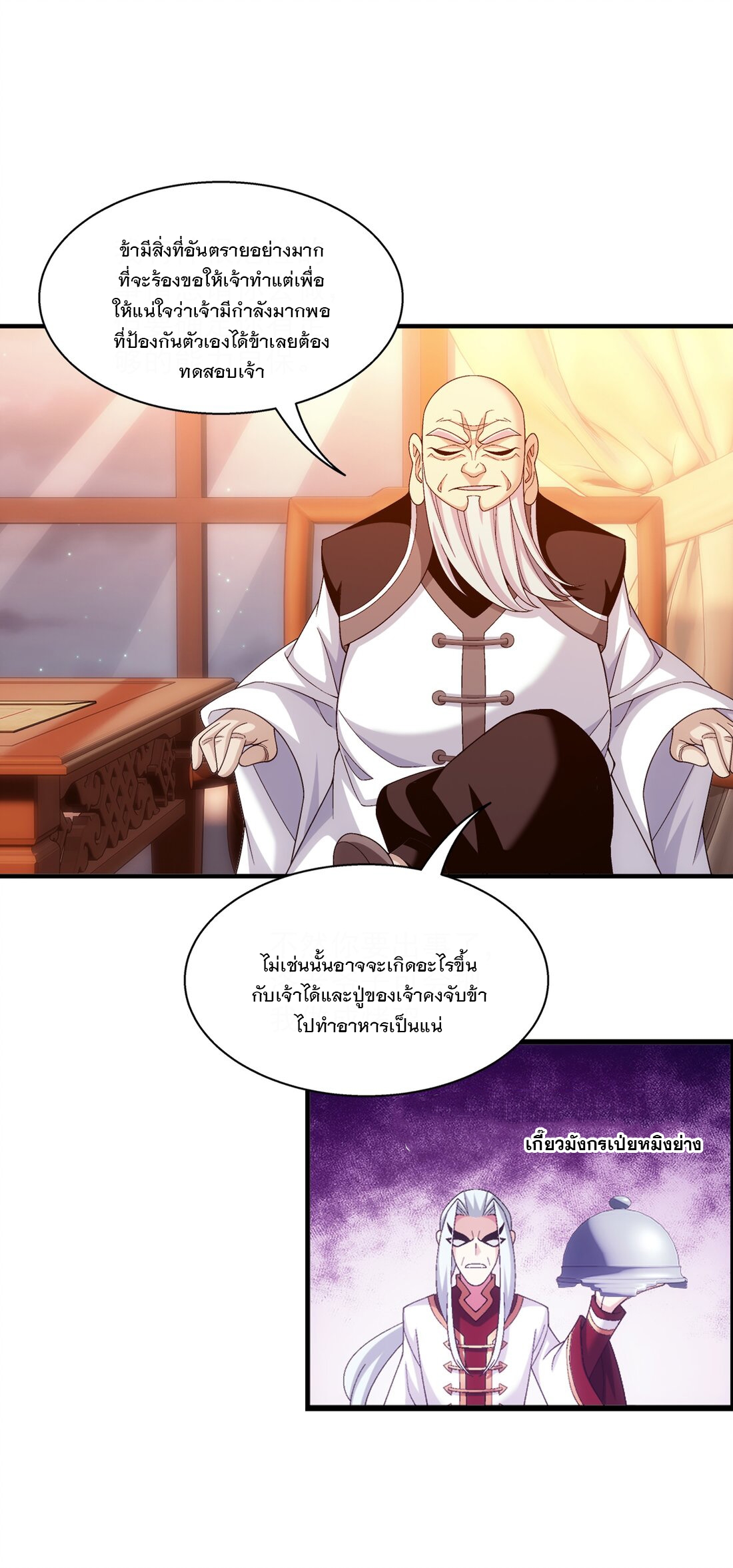 Da Zhu Zai ศึกปรมาจารย์สะท้านฟ้า (ชนจีน) ตอนที่ 300 หน้า 5