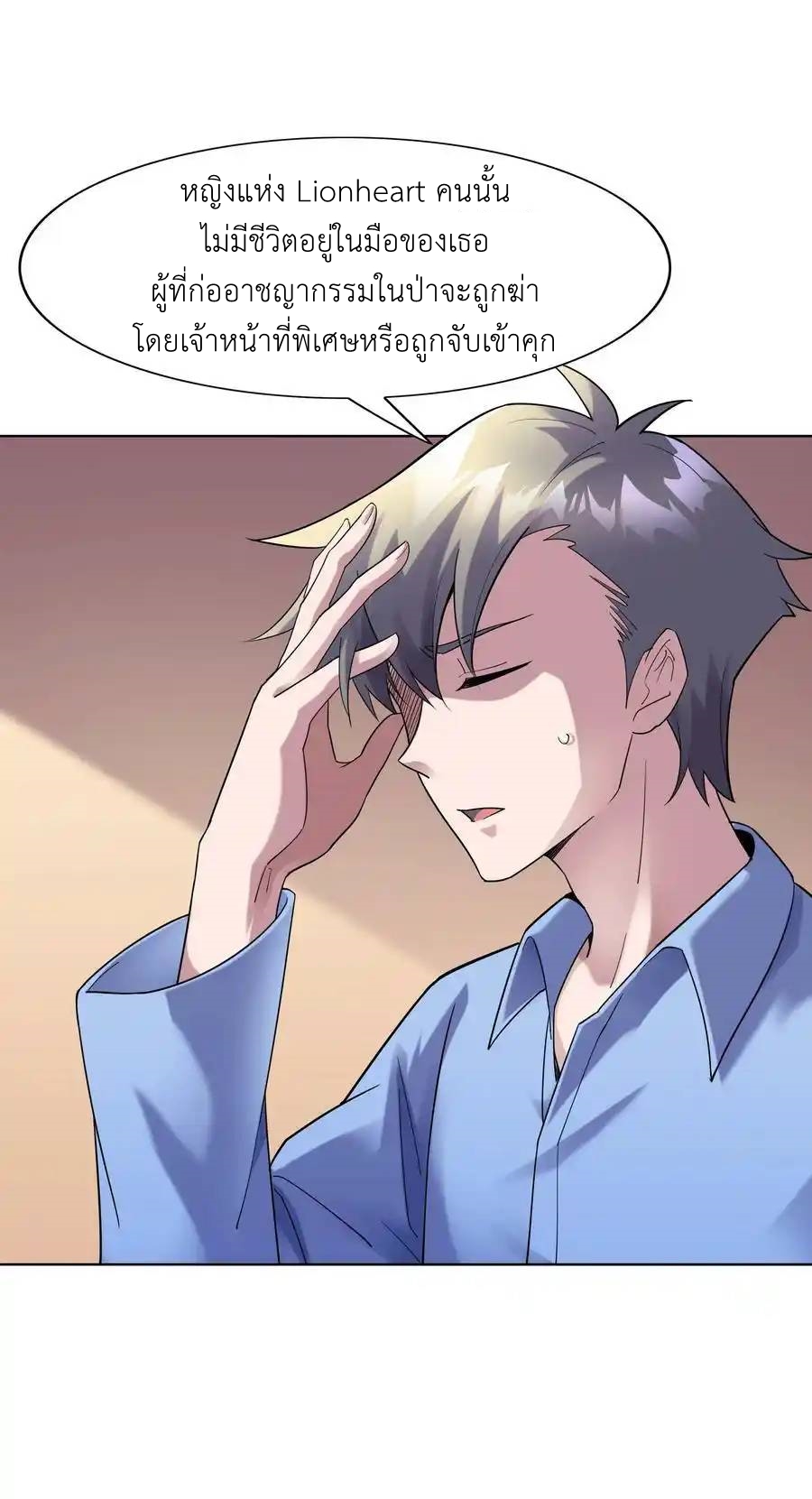 There Will Always Be Someone To Disturb My AFK Life ตอนที่ 24 หน้า 35