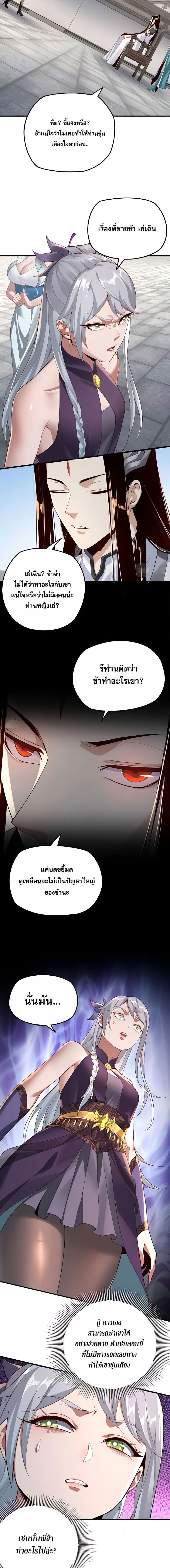 ข้าคือจอมวายร้ายผู้ยิ่งใหญ่ (ชนจีนก่อนใคร) ตอนที่ 19 หน้า 6