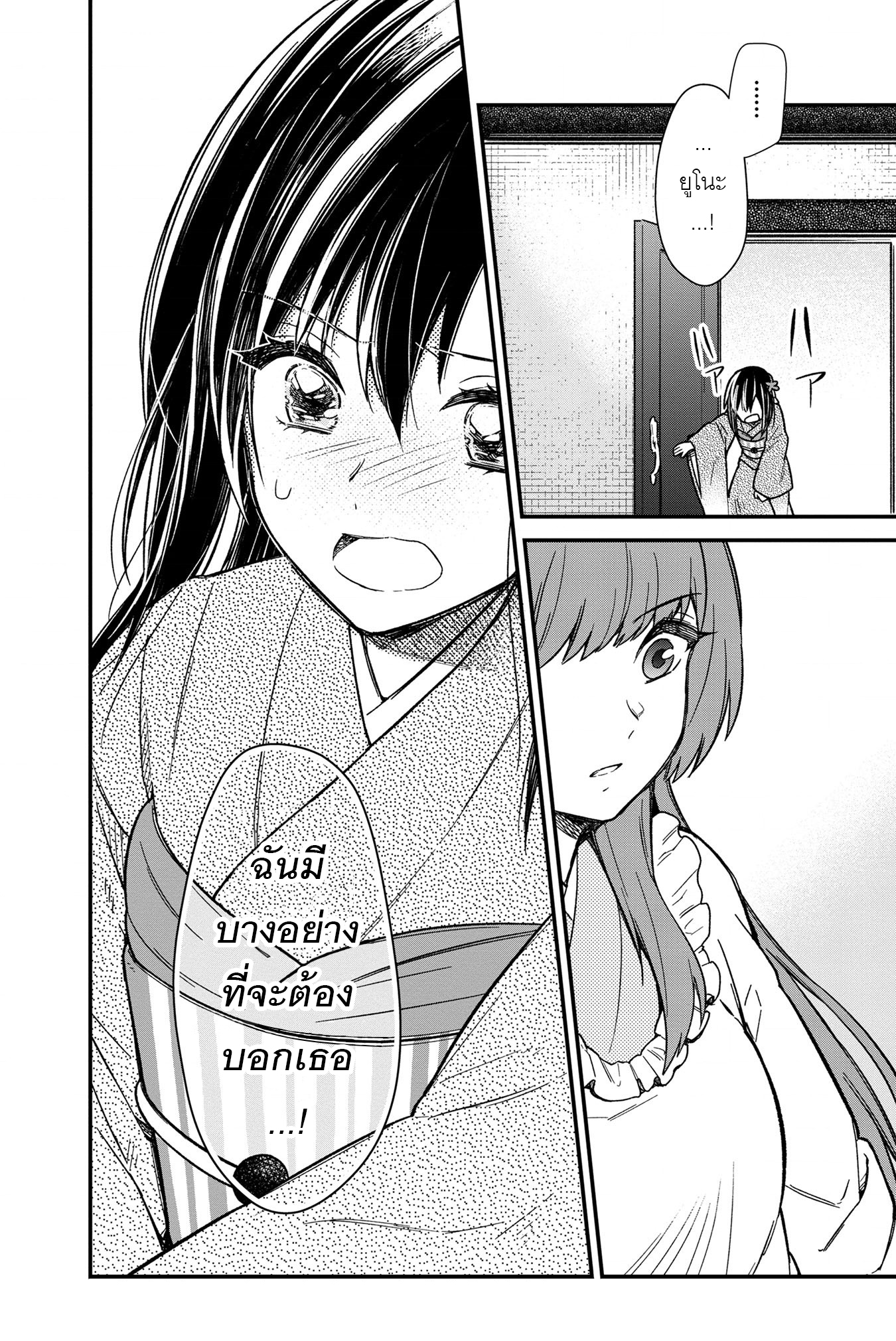 My Death Flags Show No Sign Of Ending ตอนที่ 15 หน้า 27