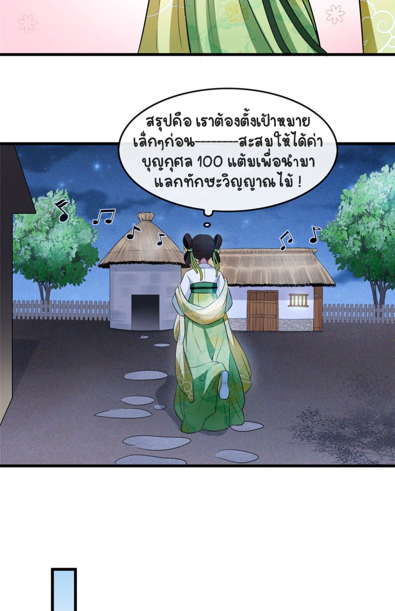 ปิ๊งรักทรราชจอมลวง ตอนที่ 5 หน้า 19