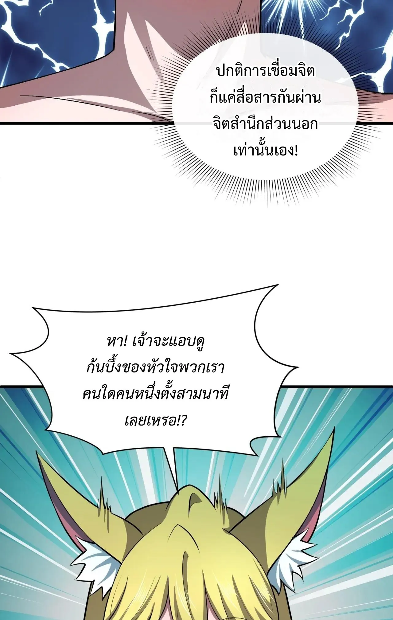 Era of the Haunted - ยุคสมัยแห่งภูตผี ตอนที่ 494 หน้า 31