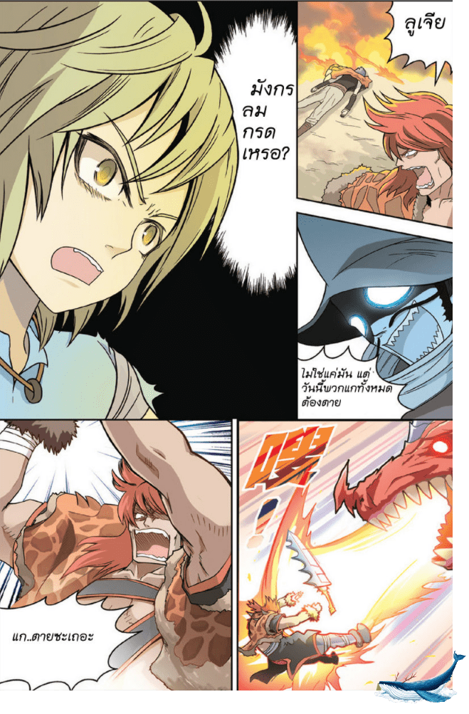 จิตสังหารเลือดมังกร ตอนที่ 7 หน้า 6