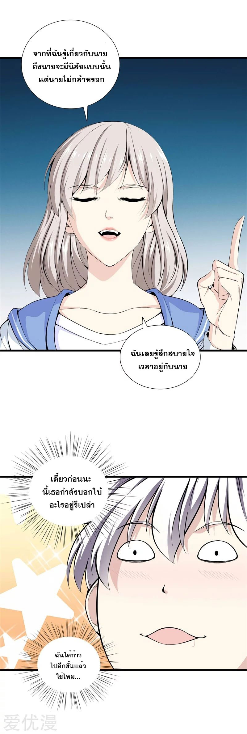 Metropolitan Reverence ตอนที่ 29 หน้า 3