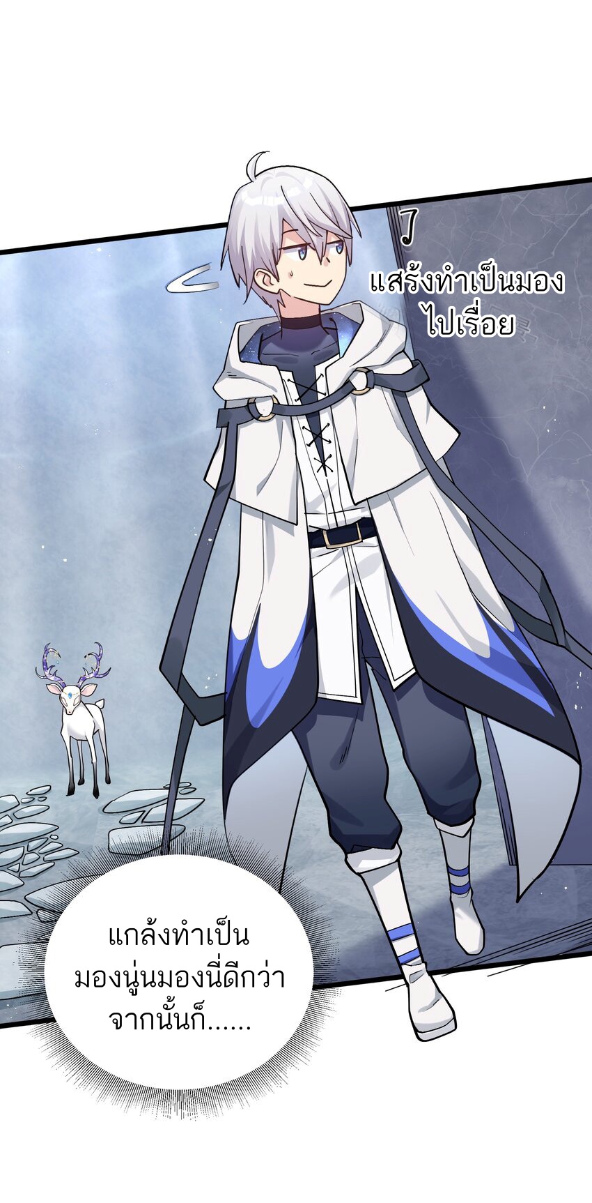 ใครๆต่างเรียกฉันว่าราชันแห่งจันทรา ตอนที่ 2 หน้า 56