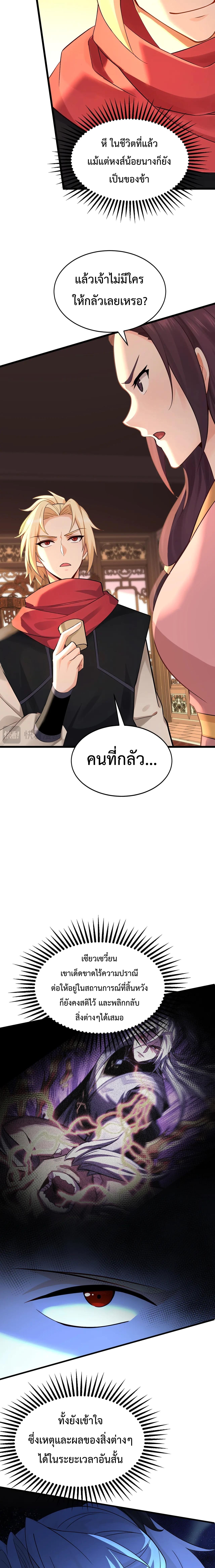 ข้าขอบ่มเพาะศิษย์แบบชิวๆ ก็แล้วกัน! (ชนจีน) ตอนที่ 187 หน้า 10
