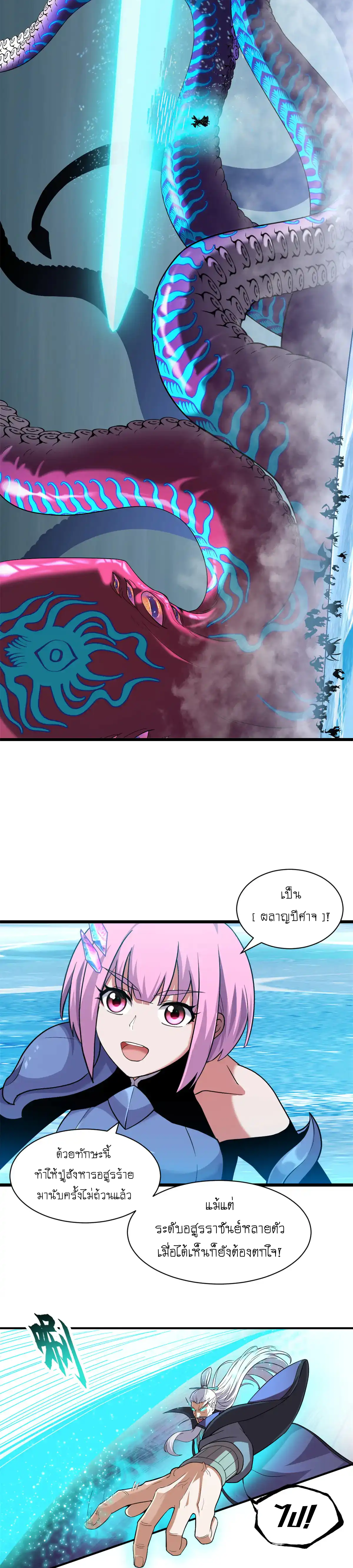 Super god pet shop - ร้านค้าสุดยอดสัตว์เลี้ยงระดับพระเจ้า (ชนจีน) ตอนที่ 164 หน้า 5