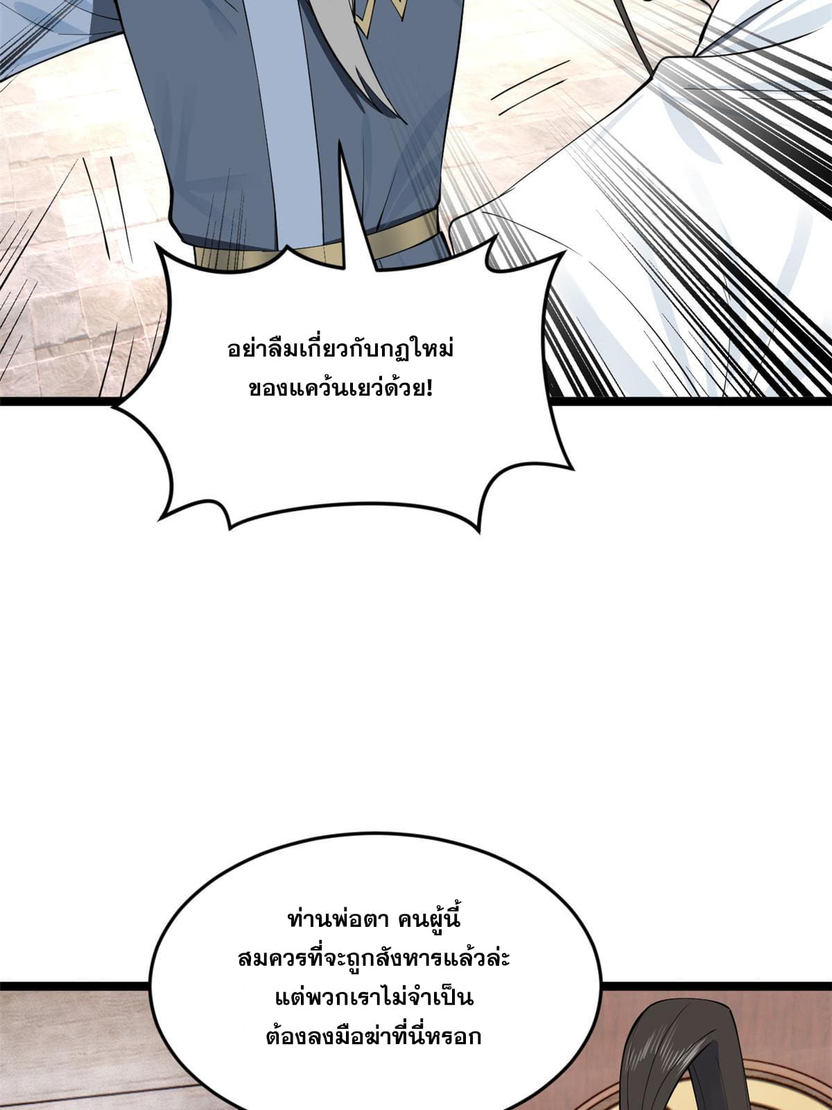 ลูกเขยที่แกร่งสุดในปฐพี (ทันจีน) ตอนที่ 43 หน้า 22