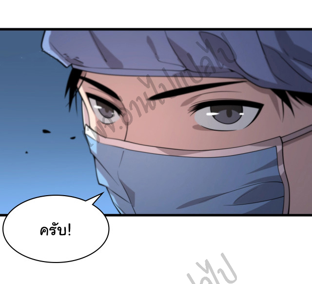 สุดยอดระบบของหมอหลิงหรัน ตอนที่ 29 หน้า 39