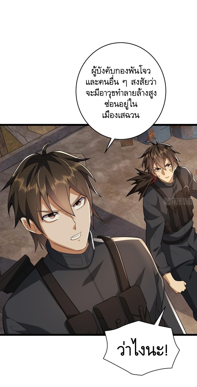 THE FIRST ORDER ตอนที่ 207 หน้า 75