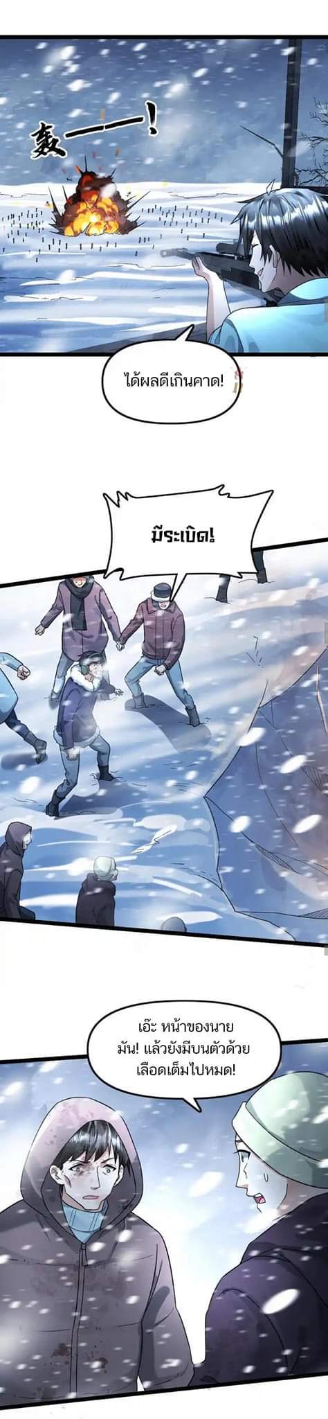 Freezing the World：I Built a Doomsday Safehouse ตอนที่ 98 หน้า 10