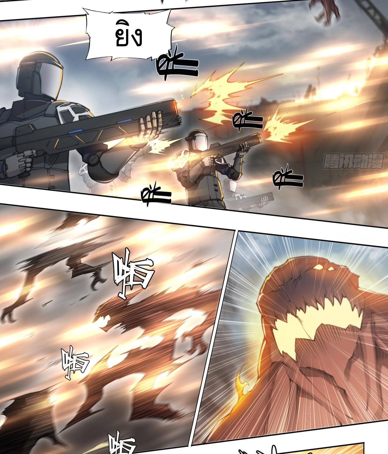 Apocalypse Forecast ตอนที่ 88 หน้า 14