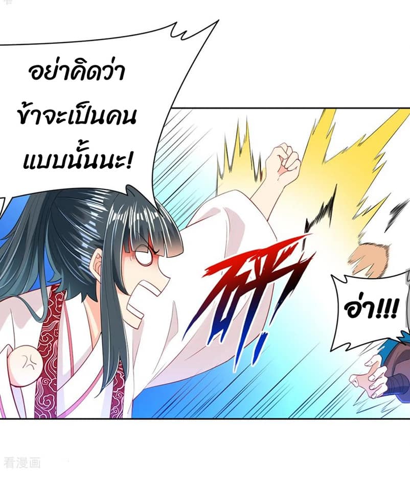 ข้ารับใช้ชั้นหนึ่ง ตอนที่ 90 หน้า 8
