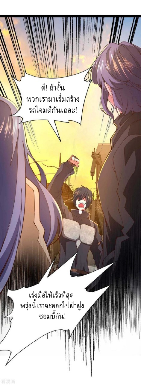 ฮาเร็มกองทัพสาวนี้ของผม ตอนที่ 58 หน้า 18