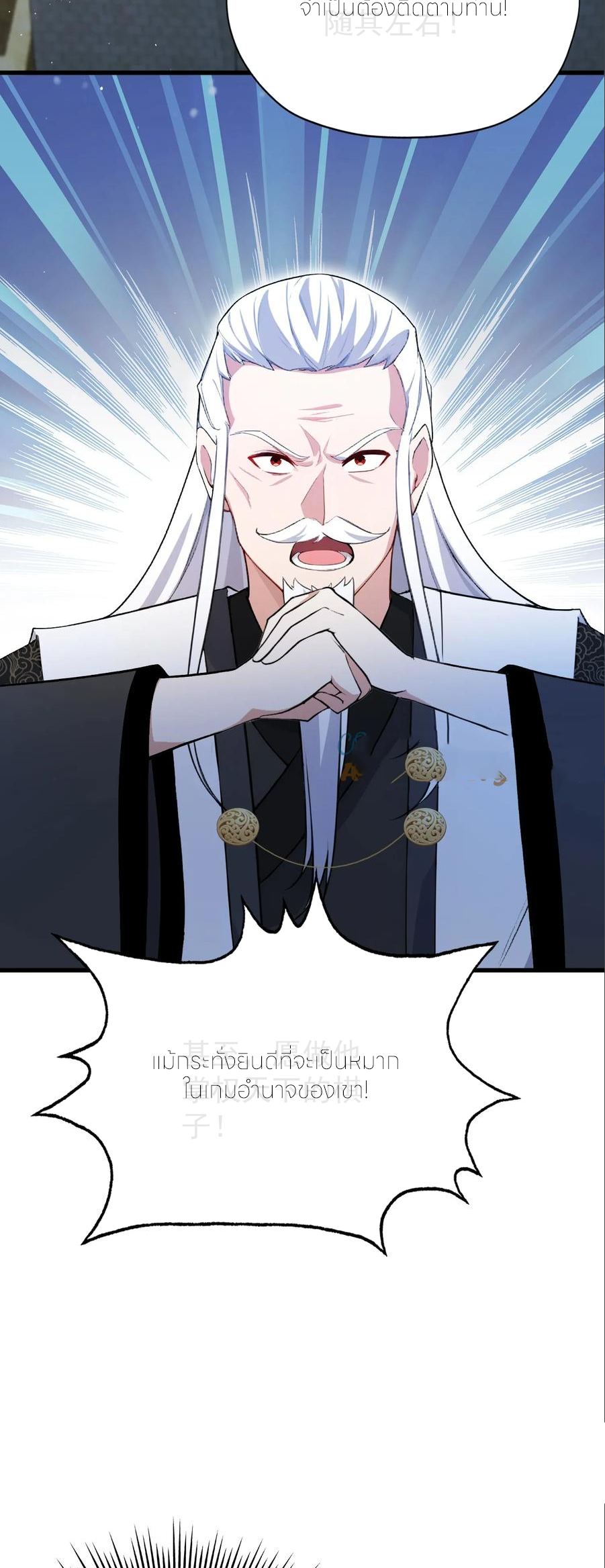 ฉันเป็นไม่รู้ตัวเองว่าโหด~ ตอนที่ 88 หน้า 24