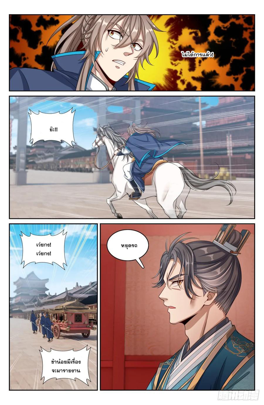 ผู้พิทักษ์รัตติกาล ตอนที่ 179 หน้า 19