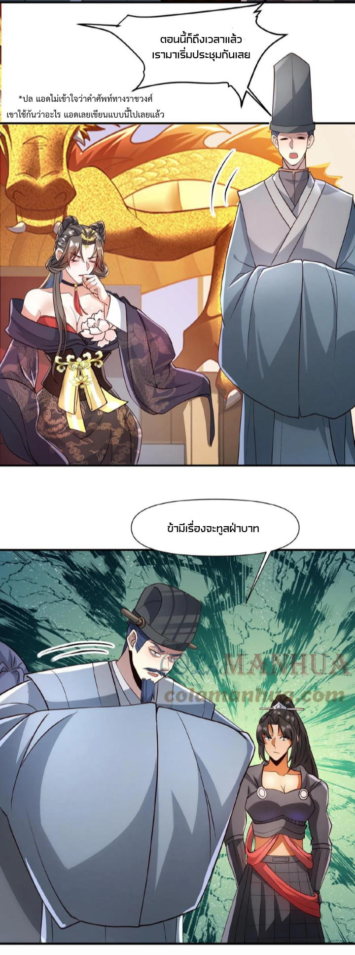 ข้าถูกอัญเชิญมาเพื่อช่วยจักรพรรดินี (ยังไม่ชนฉบับ) ตอนที่ 38 หน้า 10