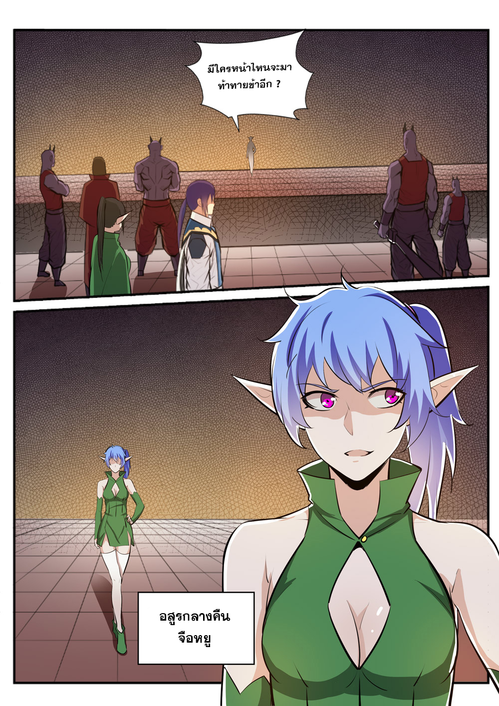 Apotheosis – การยกระดับสู่สถานะของพระเจ้า ตอนที่ 238 หน้า 5