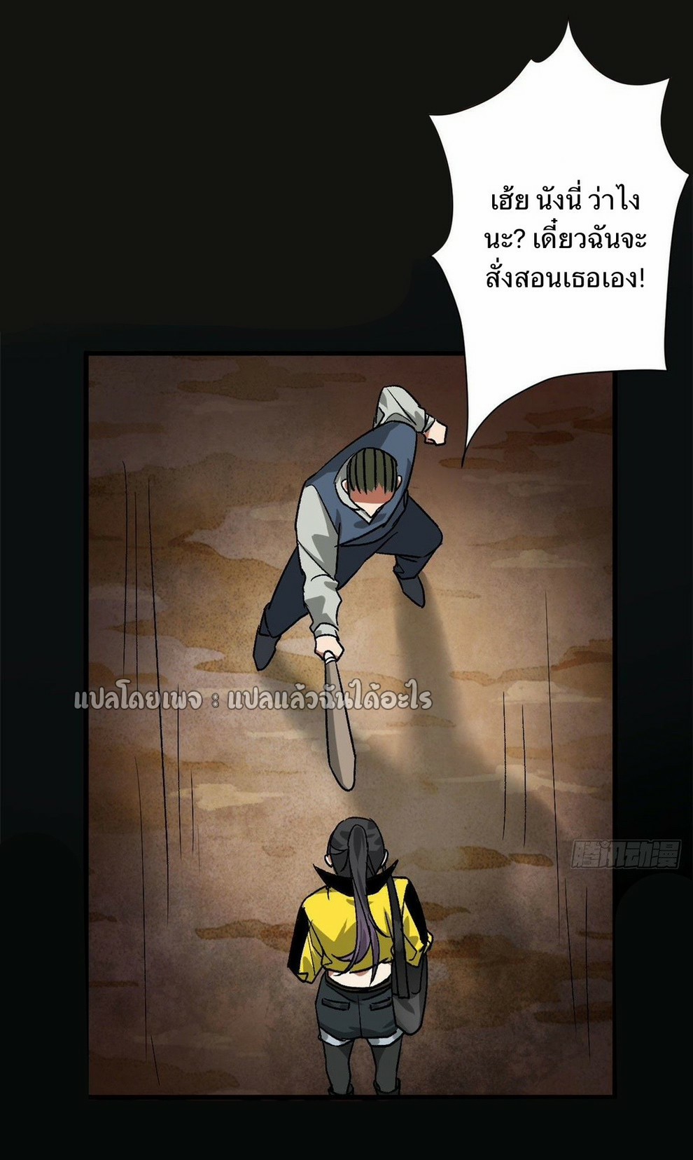 รูเล็ตเวิลด์ สุ่มไอเทมเอาชีวิตรอด ตอนที่ 87 หน้า 36