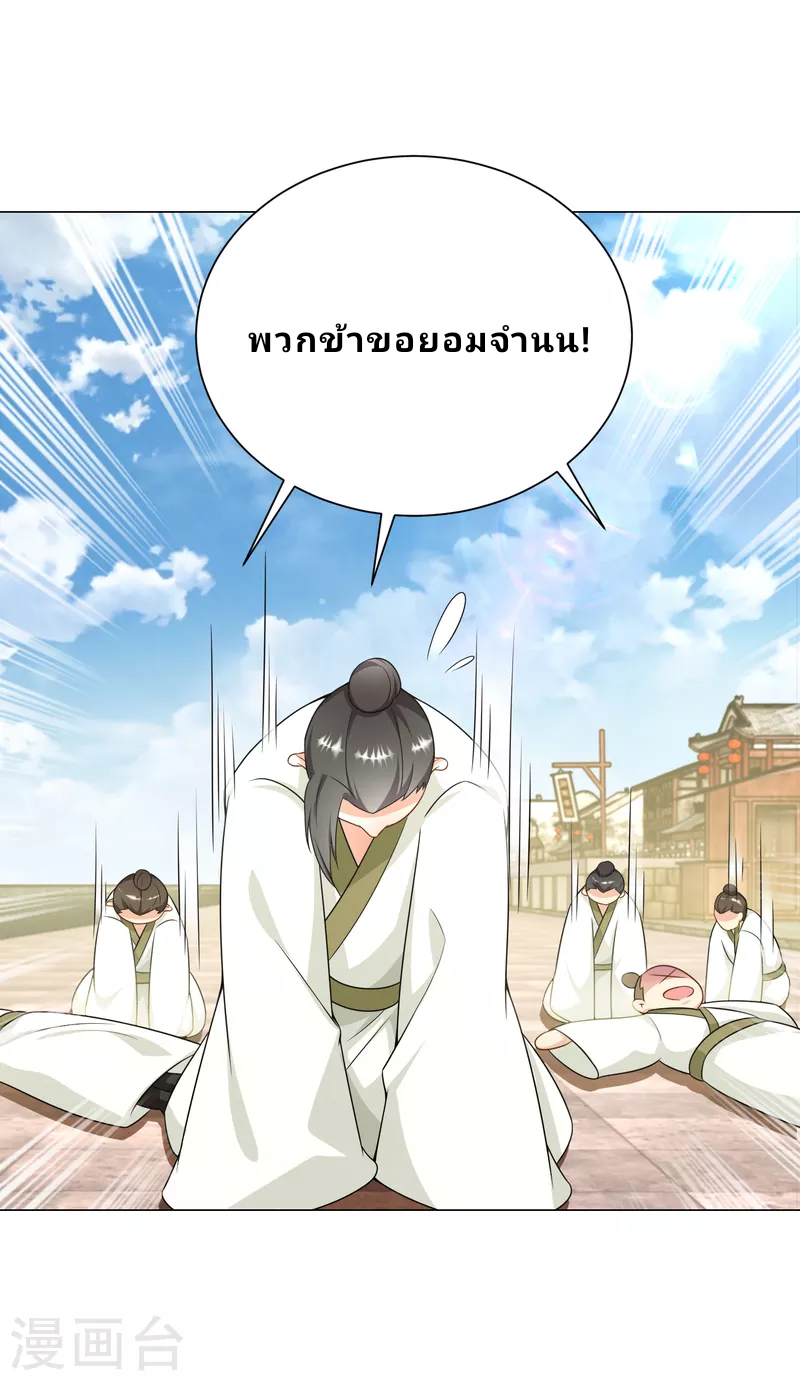 The ultimate crazy son-in-law—สุดยอดลูกเขยสุดบ้าที่แข็งแกร่งที่สุด ตอนที่ 71 หน้า 21