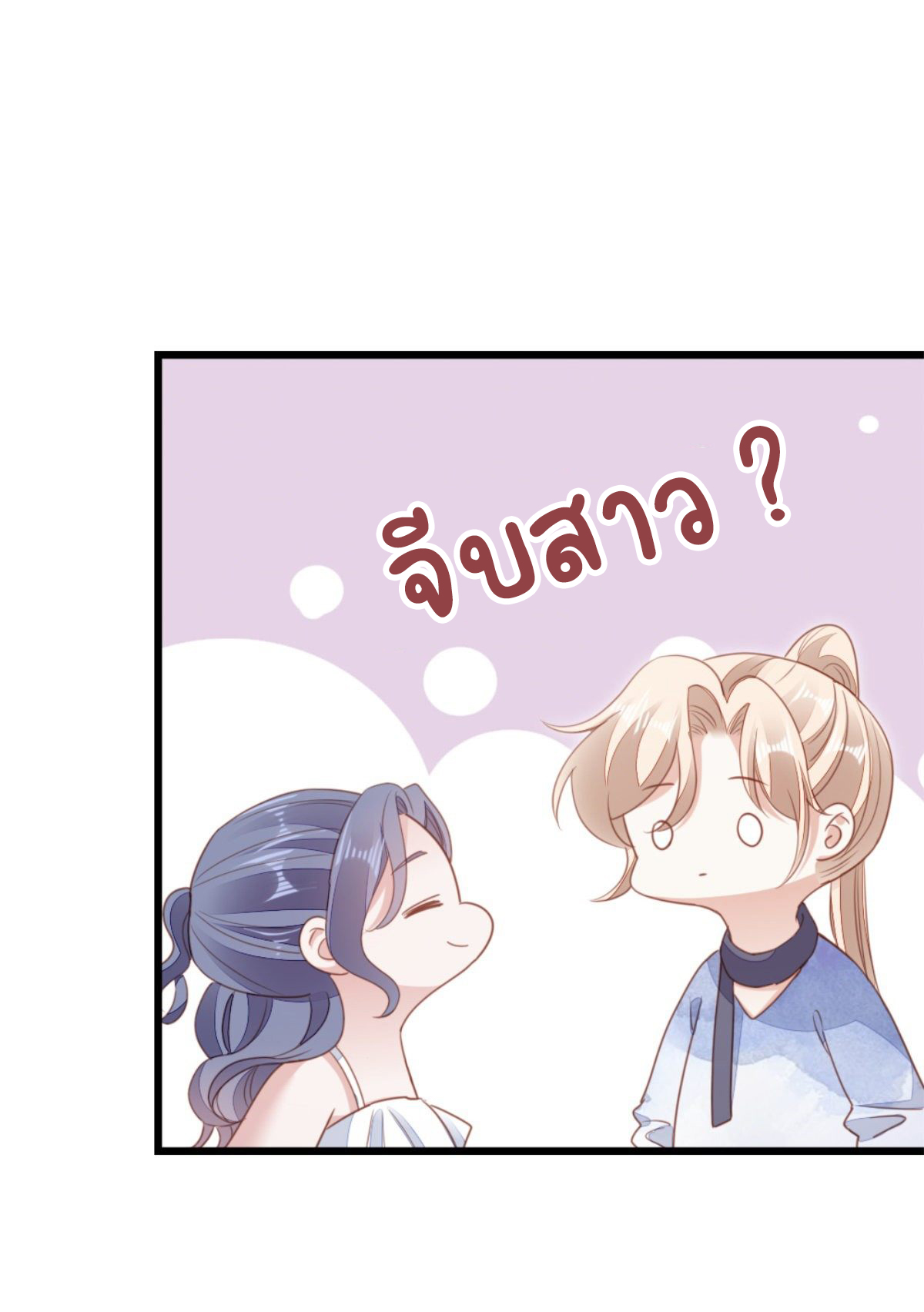 ระบบเปลี่ยนชะตายัยตัวร้าย ตอนที่ 69 หน้า 11