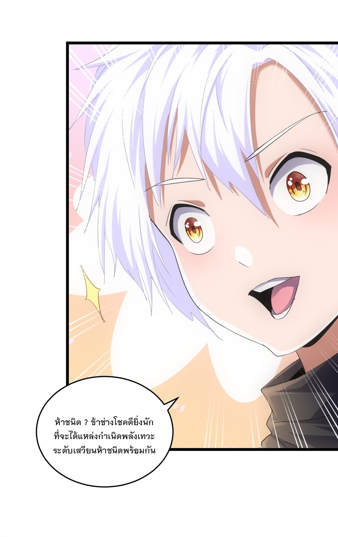 มหาเทพเอกะหมื่นบรรพกาล (จบ) ตอนที่ 91 หน้า 10