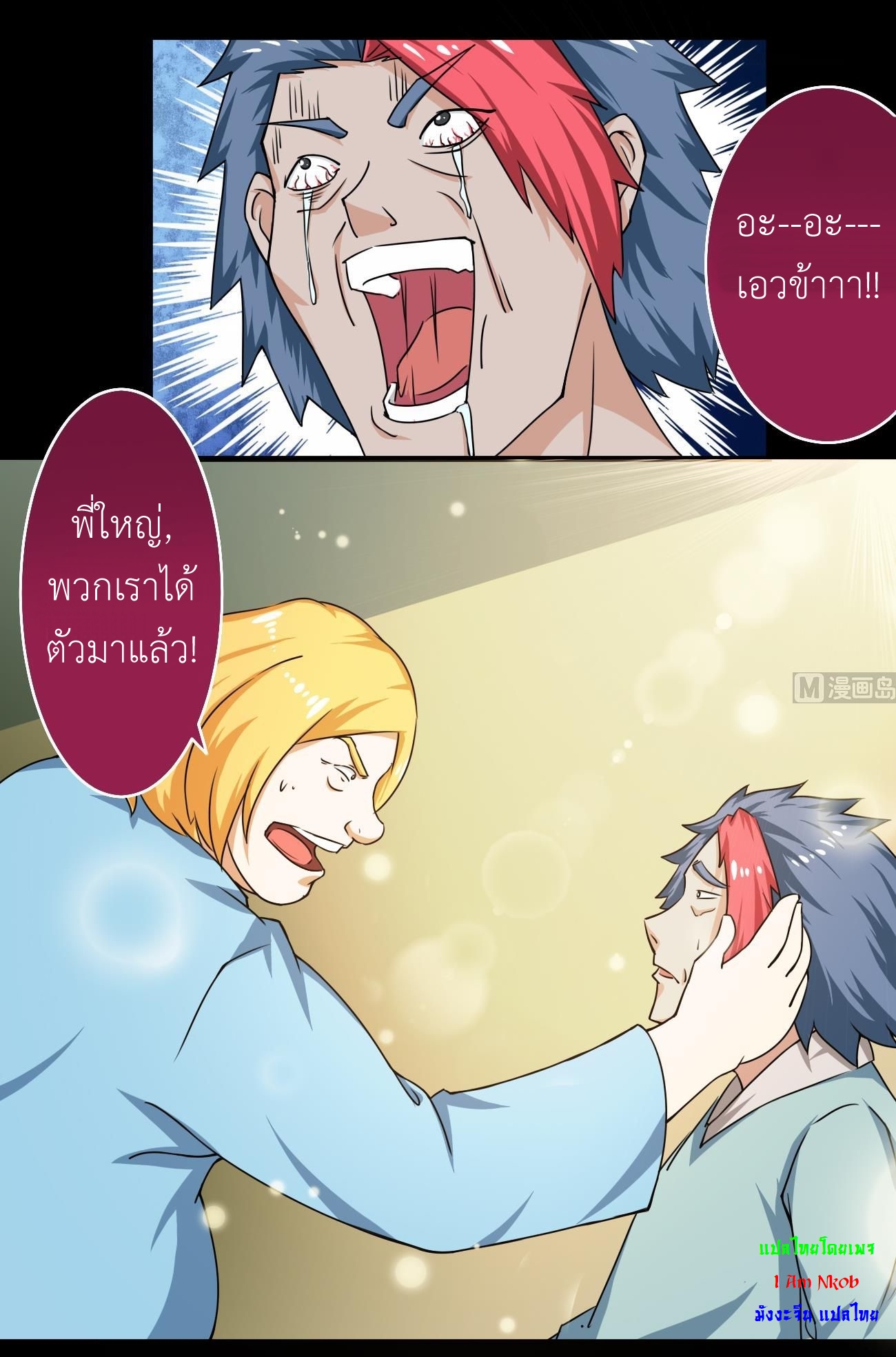 มหาจอมปราชญ์ ปราณเทวะ ตอนที่ 58 หน้า 3