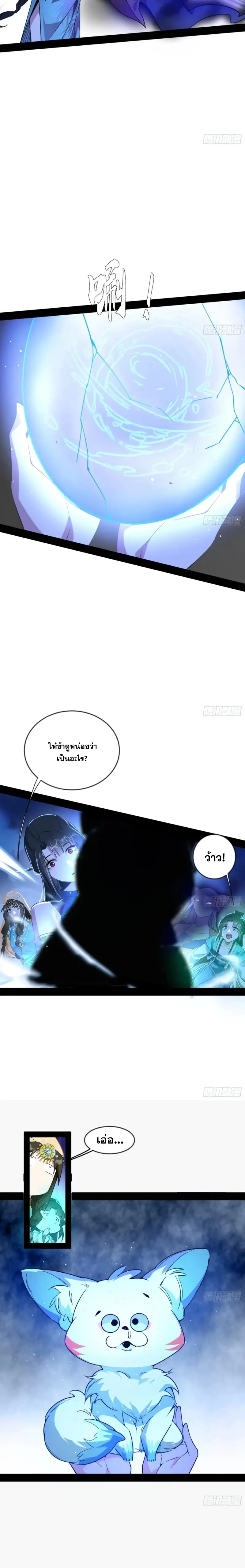 I'm an Evil God ข้าคือจักรพรรดิปีศาจ ตอนที่ 365 หน้า 10