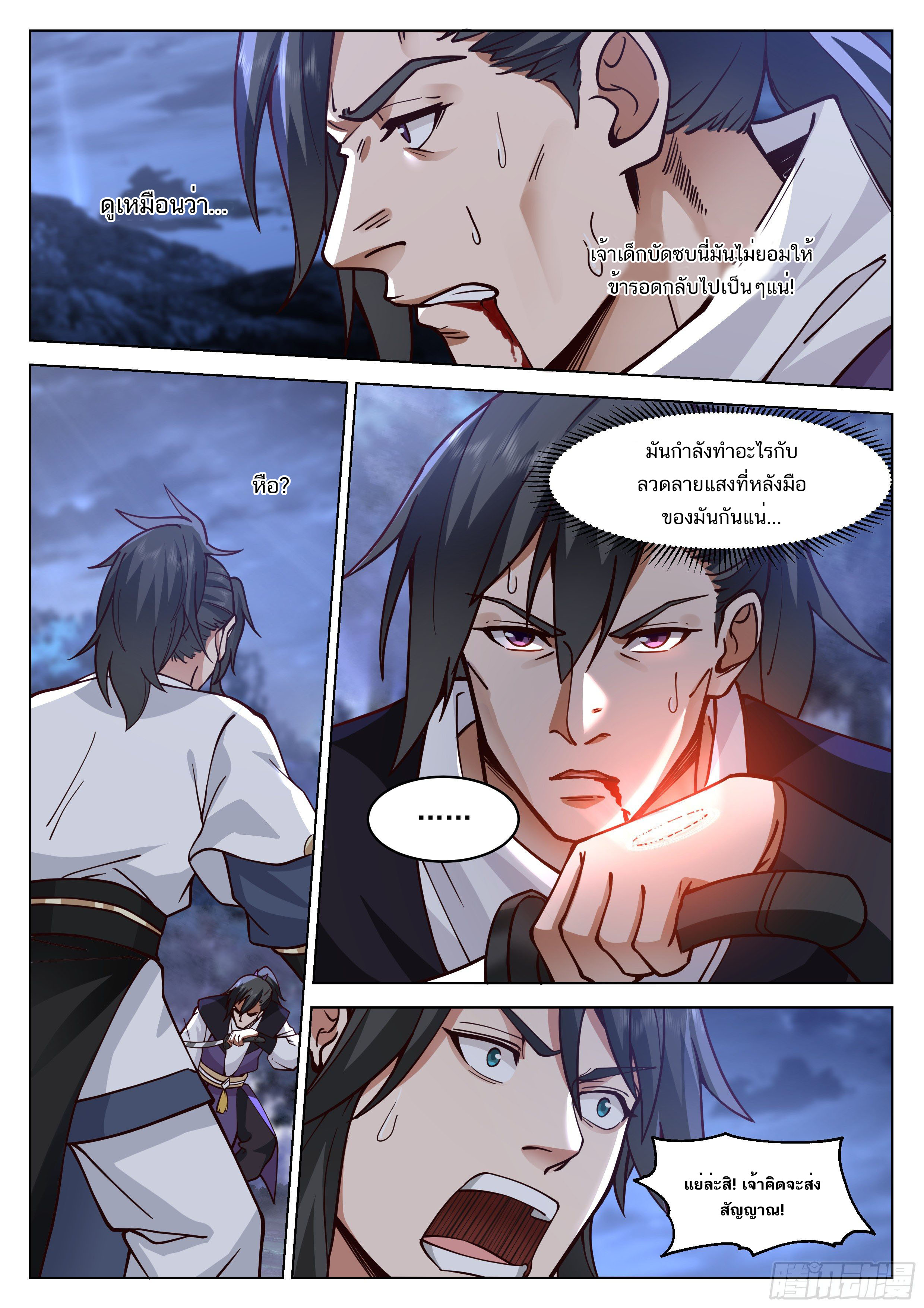 Great Sage of Humanity ตอนที่ 24 หน้า 3