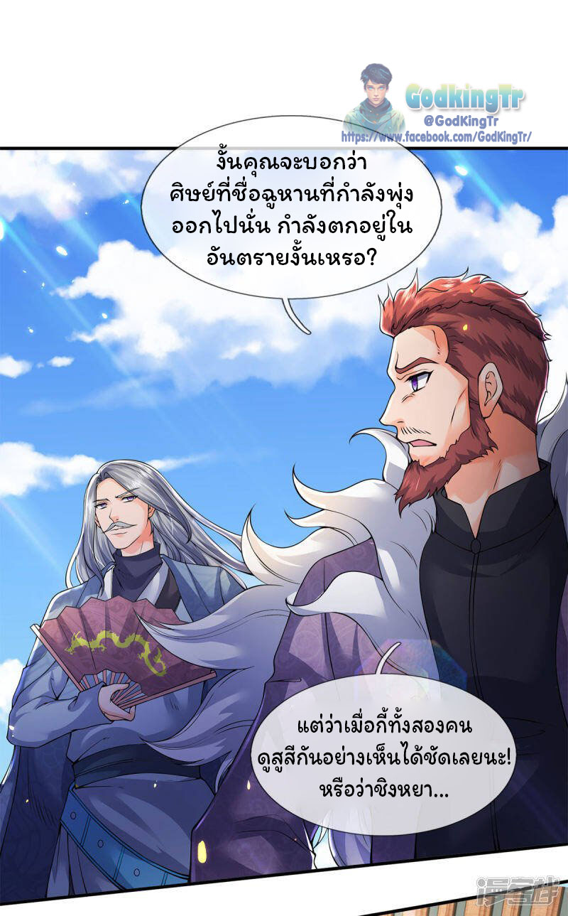 ราชาเทพนิรันดร์ (Eternal god king) ตอนที่ 211 หน้า 32
