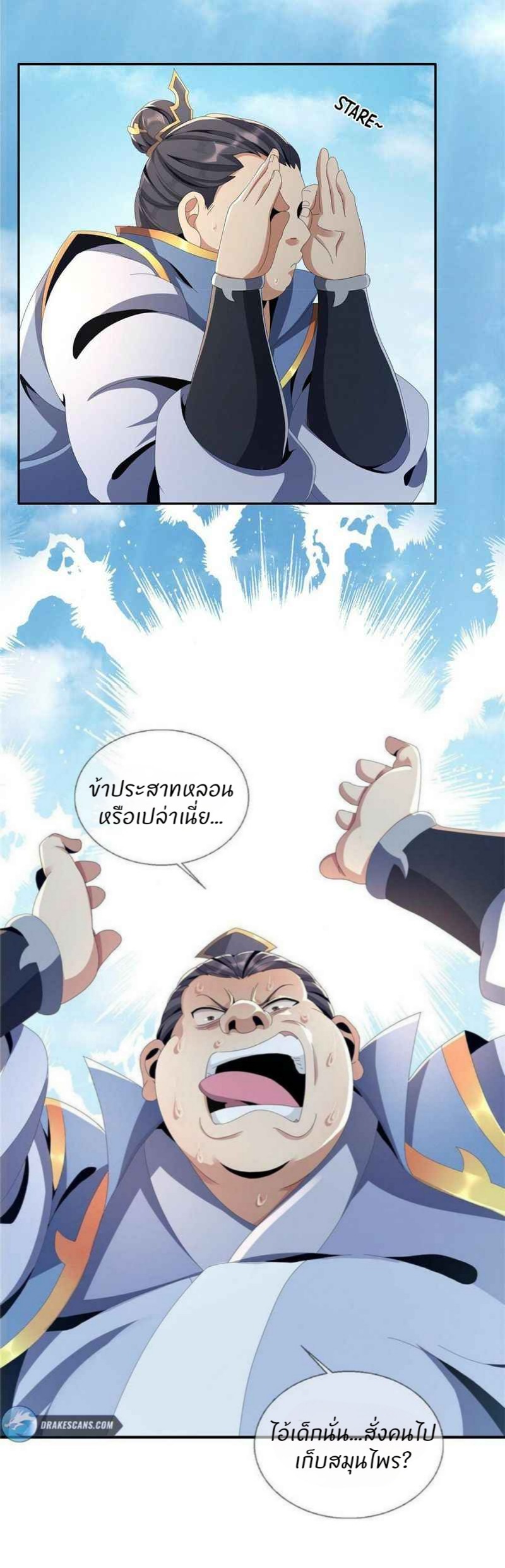 Plunder The Sky ตอนที่ 4 หน้า 22