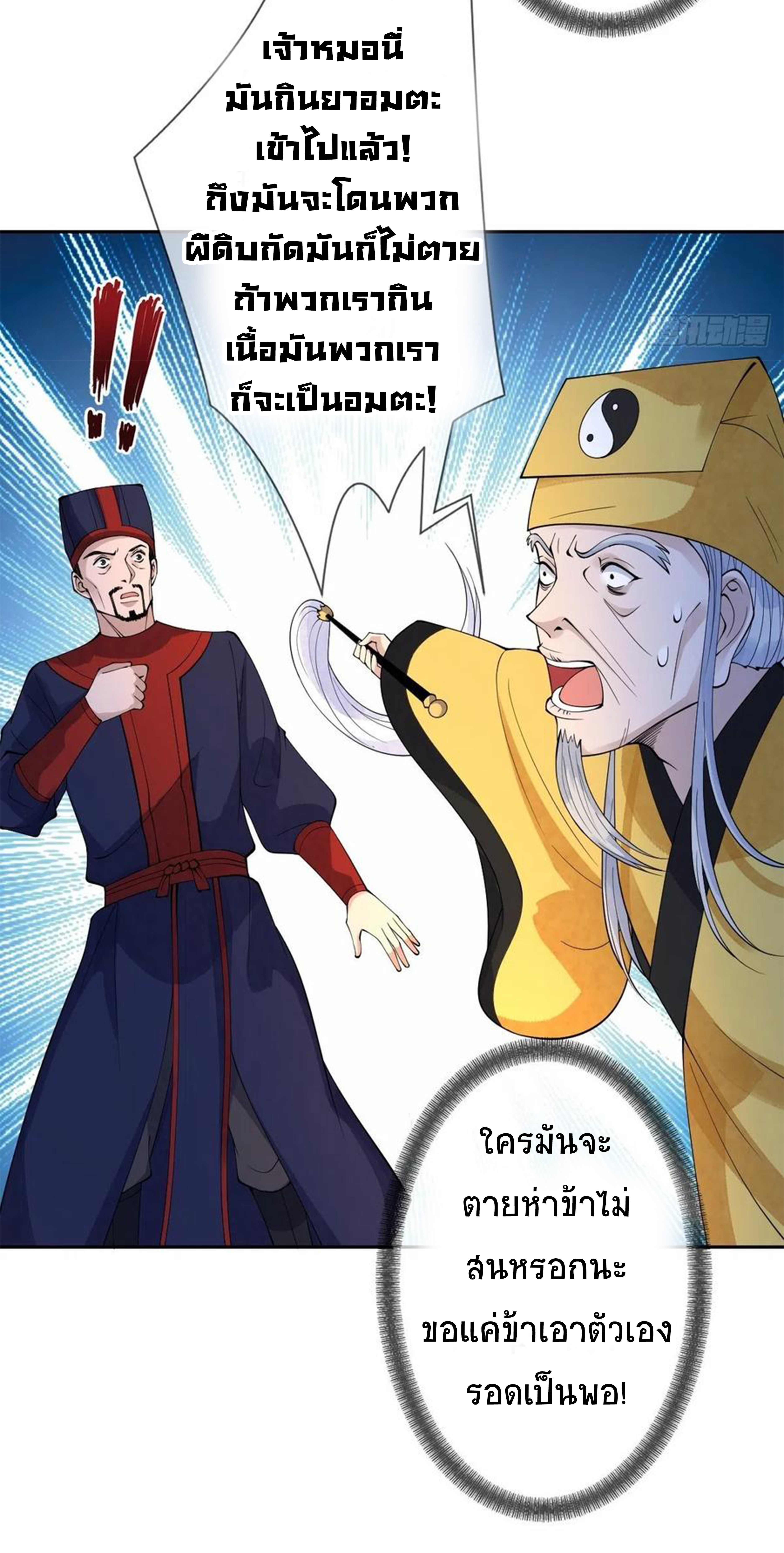 จักรพรรดินีสงคราม เกิดใหม่ในโลกซอมบี้ (Empress of the last days) จบ ตอนที่ 21 หน้า 9