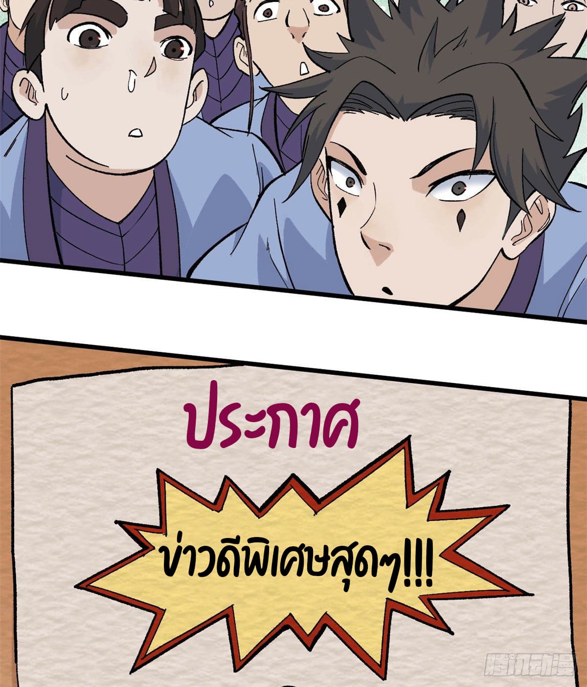 นิกายที่แข็งแกร่งที่สุด (ทันจีน) ตอนที่ 69 หน้า 3