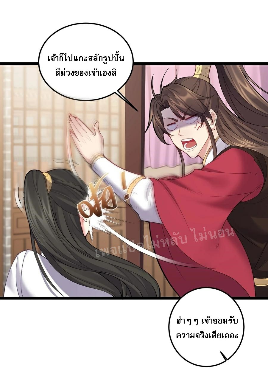 ดันเกิดใหม่เป็นสุดยอดวายร้ายหมายเลขหนึ่ง ตอนที่ 61 หน้า 2