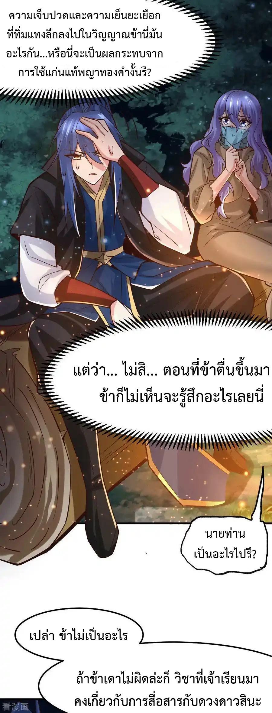 เซียนร้อยรักเขยนี้ขอบ่มเซียนให้พ่อตา-Immortal Husband on The Earth ตอนที่ 22 หน้า 5