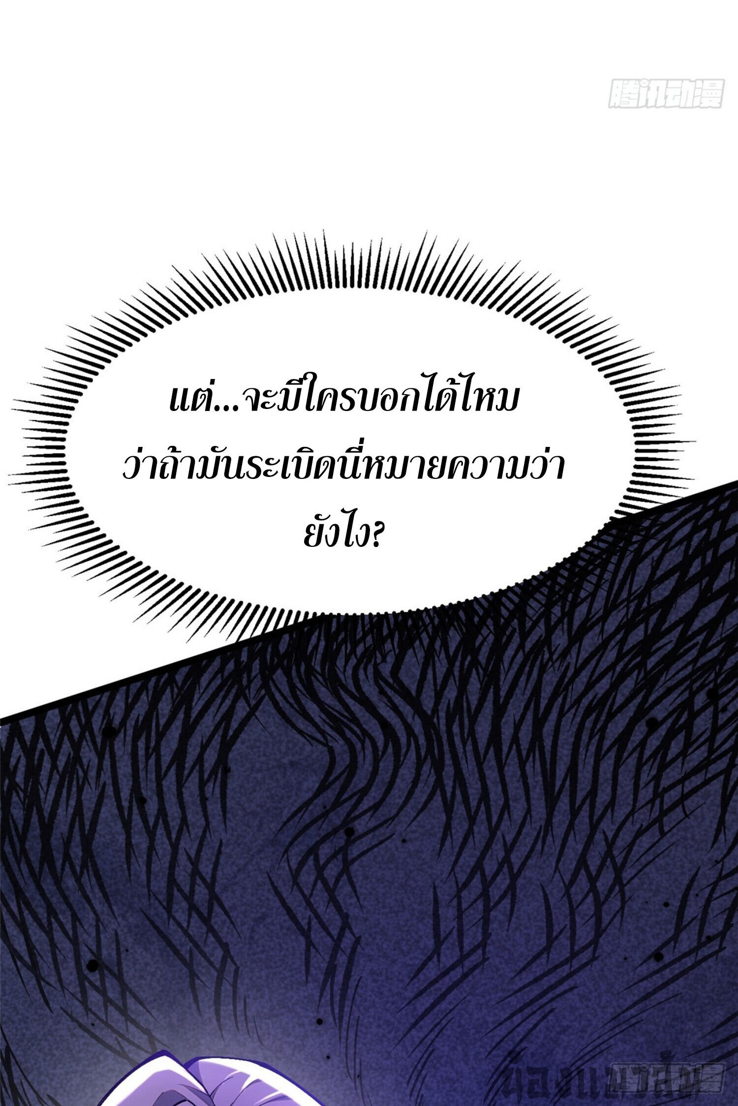 ผู้ปลุกพลังคำสาปต้องห้ามแห่งความมืด ตอนที่ 13 หน้า 40